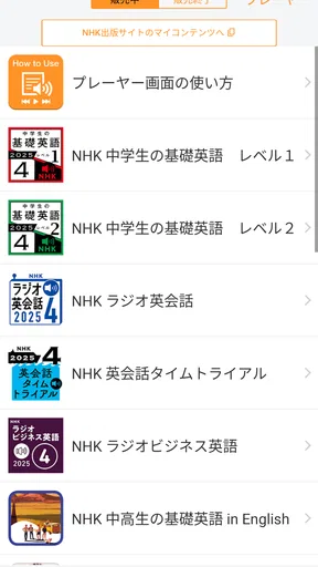 語学プレーヤー〈NHK出版〉
