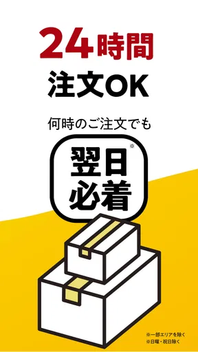 日本食研アプリ