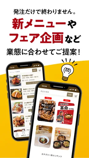 日本食研アプリ