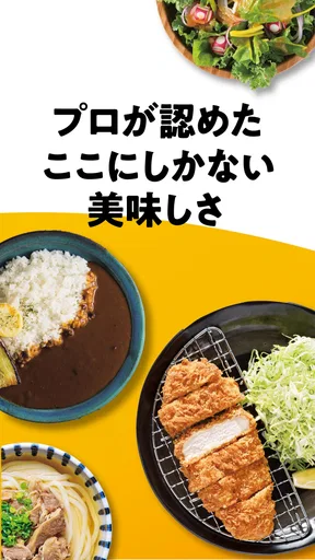 日本食研アプリ