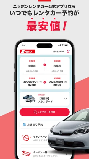 ニッポンレンタカーアプリ