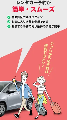 ニッポンレンタカーアプリ