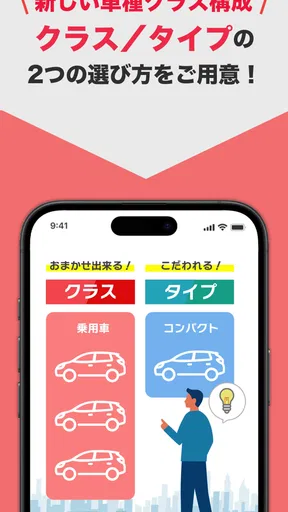 ニッポンレンタカーアプリ