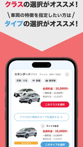 ニッポンレンタカーアプリ
