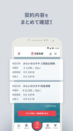 日本生命アプリ