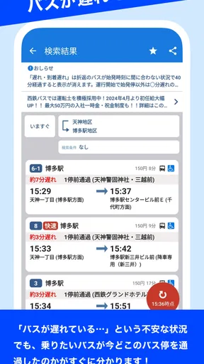 にしてつバスナビ