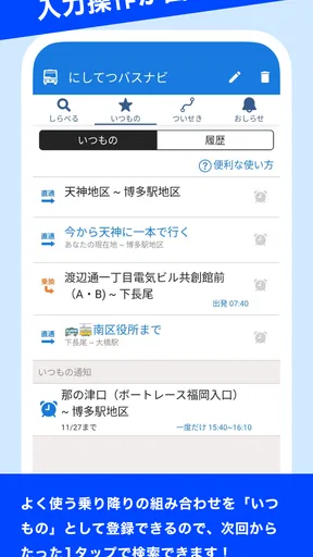 にしてつバスナビ