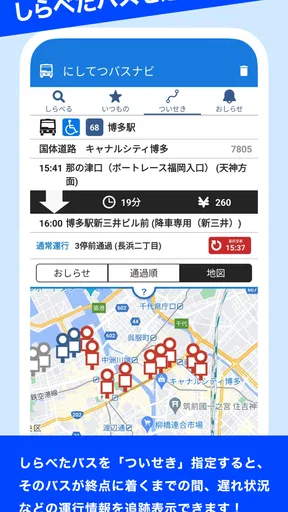 にしてつバスナビ