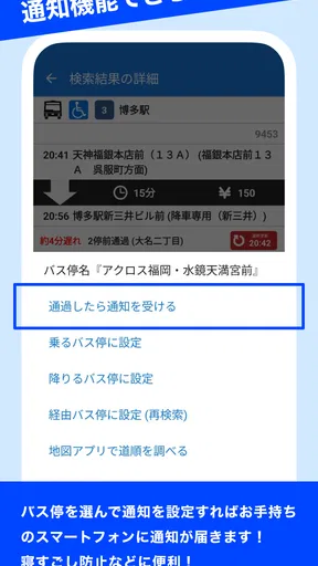 にしてつバスナビ