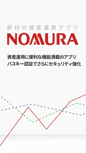 野村證券 - スマホ1つで快適な資産運用 -