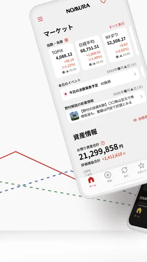 野村證券 - スマホ1つで快適な資産運用 -