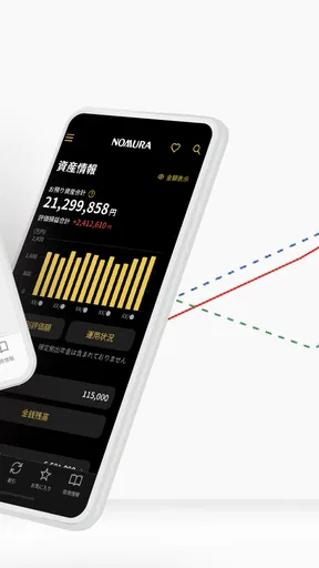 野村證券 - スマホ1つで快適な資産運用 -