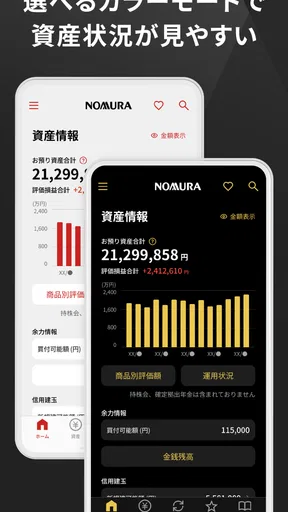 野村證券 - スマホ1つで快適な資産運用 -