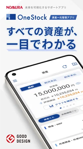 OneStock すべての資産が、一目でわかる