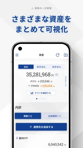 OneStock すべての資産が、一目でわかる