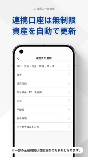 OneStock すべての資産が、一目でわかる