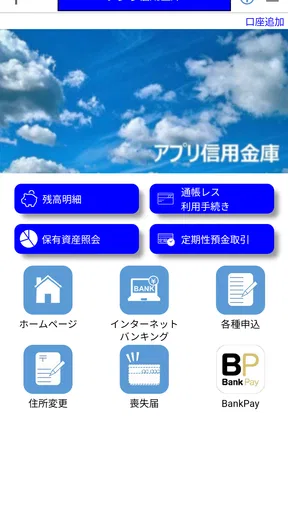しんきん通帳(信用金庫)