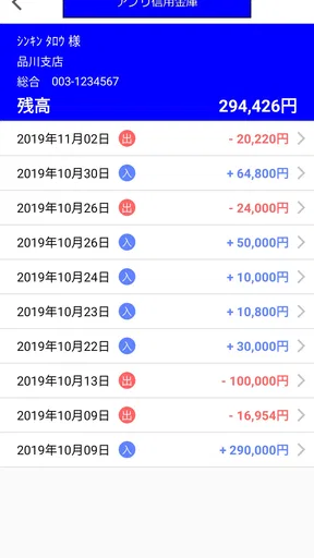 しんきん通帳(信用金庫)
