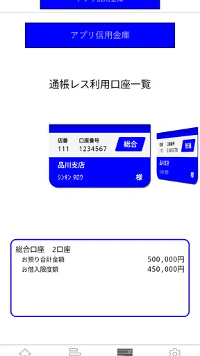 しんきん通帳(信用金庫)