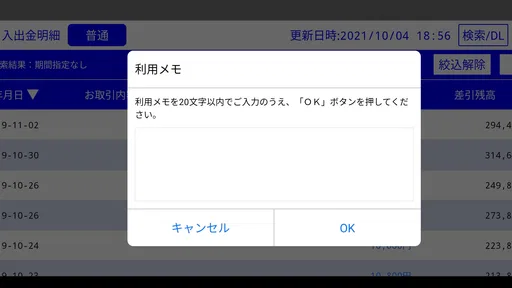 しんきん通帳(信用金庫)