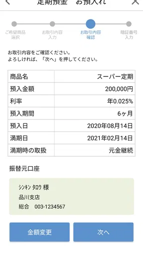 しんきん通帳(信用金庫)