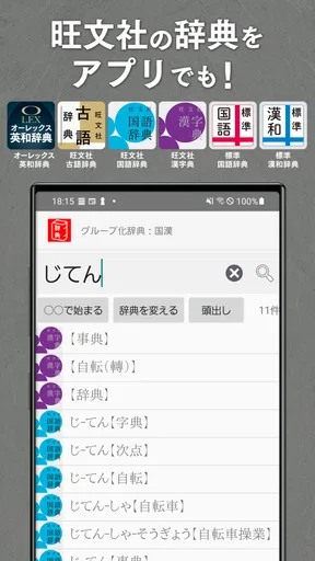 旺文社辞典アプリ