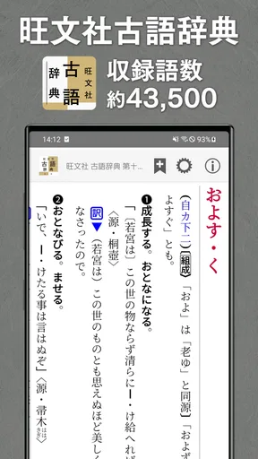 旺文社辞典アプリ