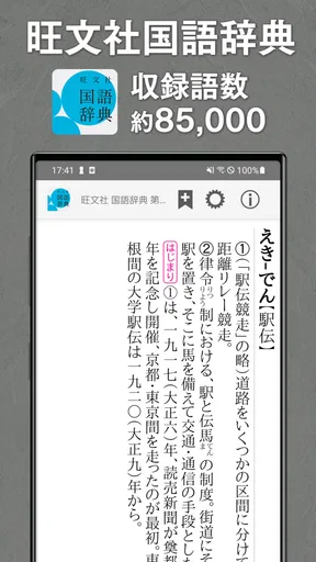 旺文社辞典アプリ