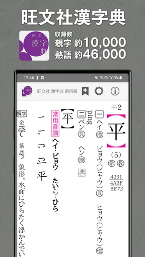 旺文社辞典アプリ