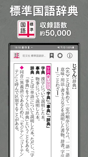 旺文社辞典アプリ