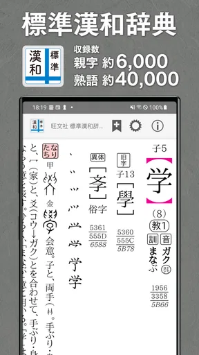 旺文社辞典アプリ