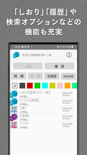 旺文社辞典アプリ