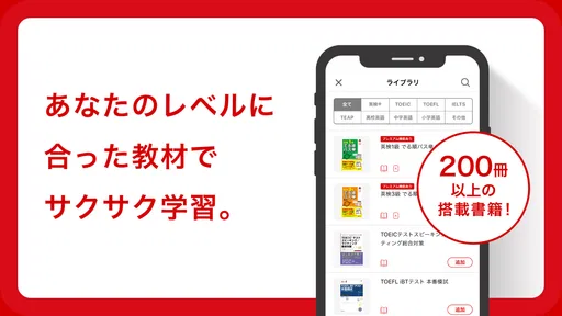 英語の友 旺文社リスニングアプリ