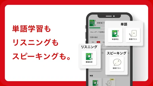 英語の友 旺文社リスニングアプリ