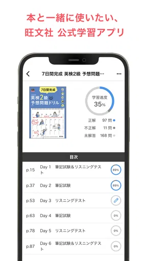 学びの友 旺文社 公式学習アプリ
