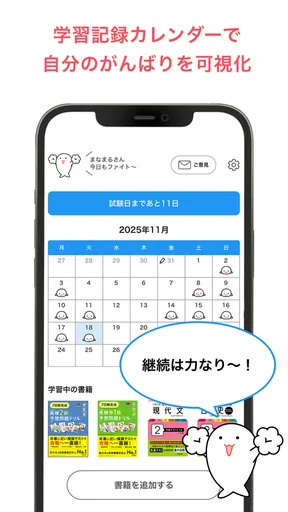 学びの友 旺文社 公式学習アプリ
