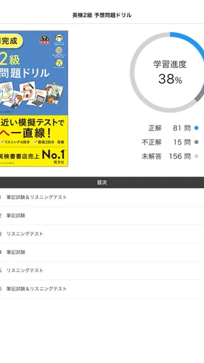 学びの友 旺文社 公式学習アプリ