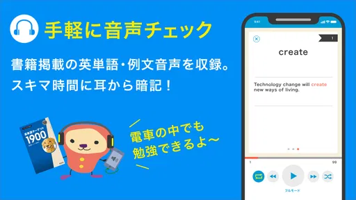 ターゲットの友 英単語アプリで大学受験・TOEIC®対策!