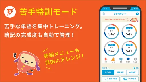 ターゲットの友 英単語アプリで大学受験・TOEIC®対策!