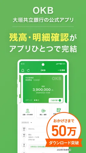 OKBアプリ-大垣共立銀行/通帳/銀行/銀行通帳残高