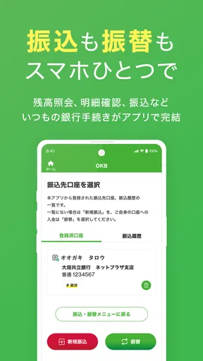 OKBアプリ-大垣共立銀行/通帳/銀行/銀行通帳残高