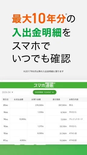 OKBアプリ-大垣共立銀行/通帳/銀行/銀行通帳残高