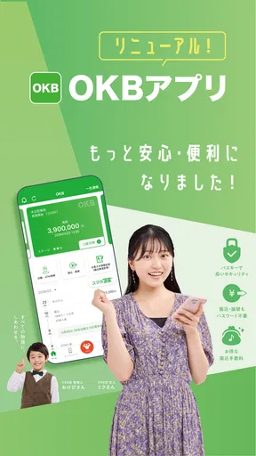 OKBアプリ-大垣共立銀行/通帳/銀行/銀行通帳残高