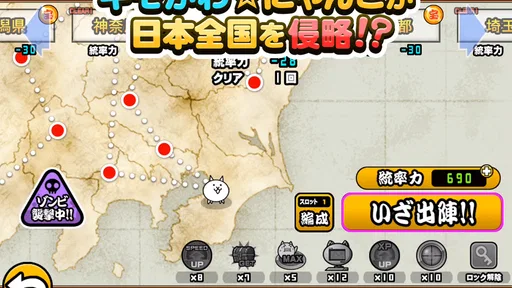 にゃんこ大戦争