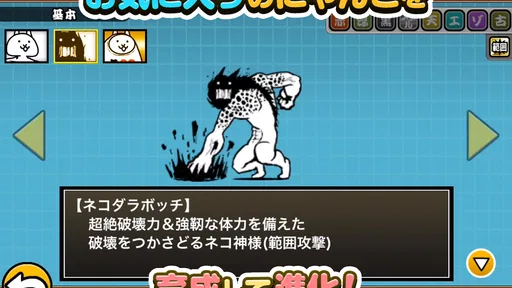 にゃんこ大戦争