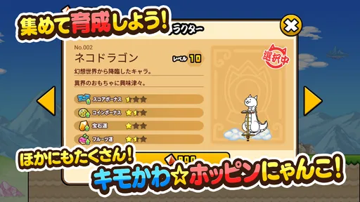 GO!GO!ネコホッピング