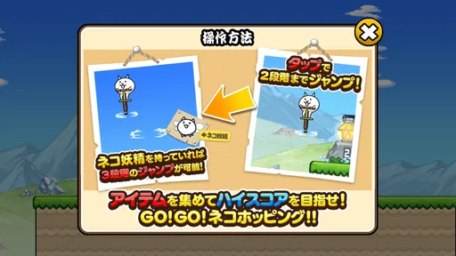 GO!GO!ネコホッピング