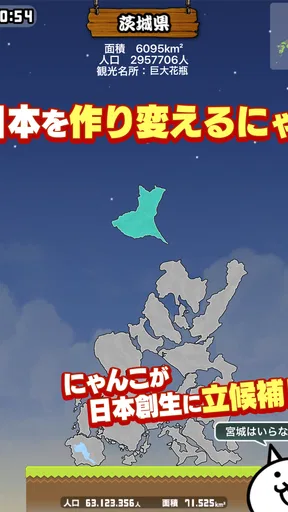 にゃんこ新日本