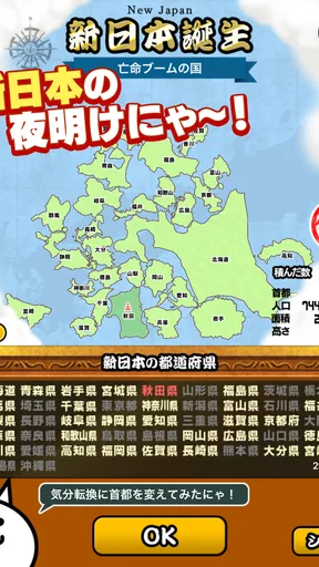 にゃんこ新日本