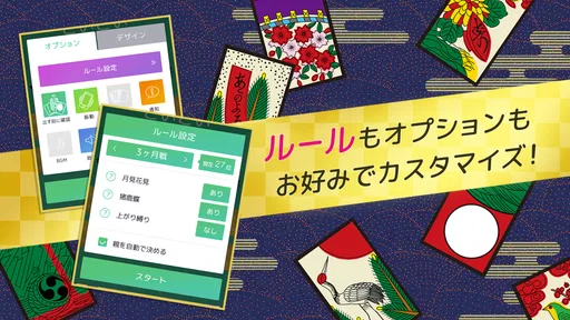ハマる 花札 こいこい-ふたりで遊べる オンライン対戦ゲーム